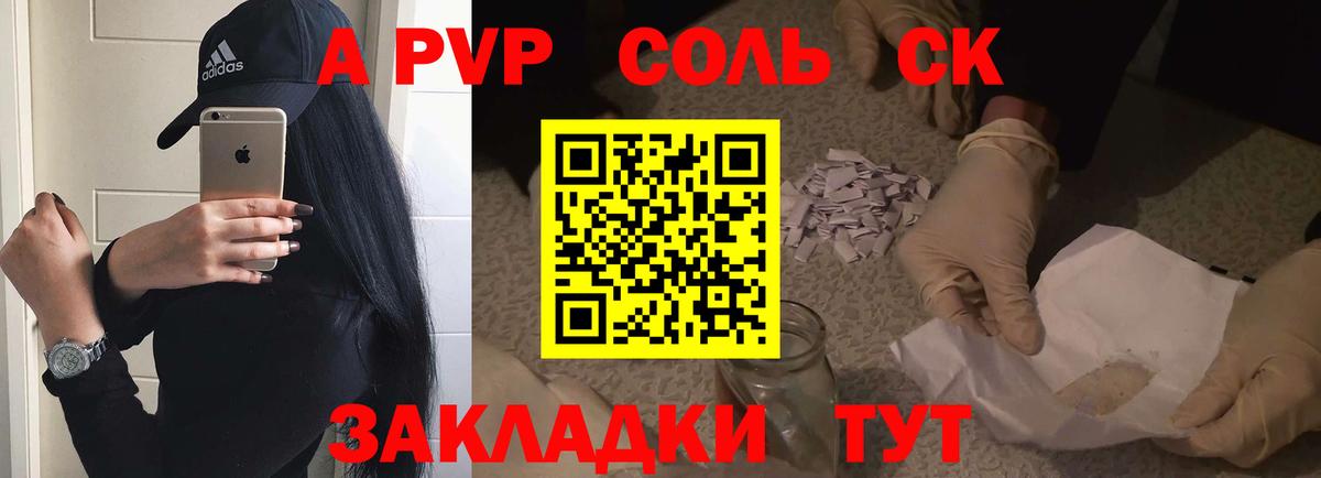 Alpha-PVP  как найти закладки  Вход с VPN  Темрюк  APVP кристаллы  Альфа ПВП Соль 