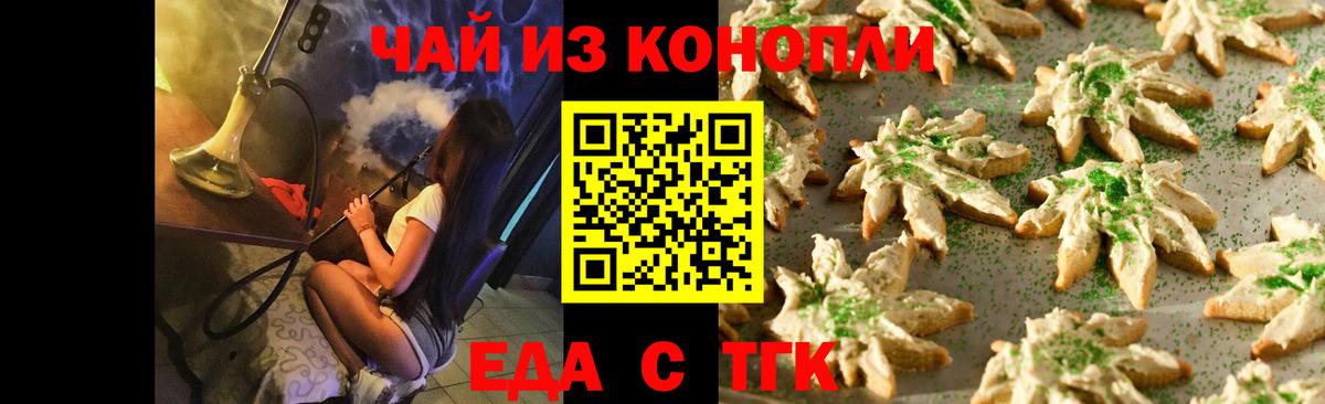 Темрюк  Печенье с ТГК конопля  Вход с VPN 