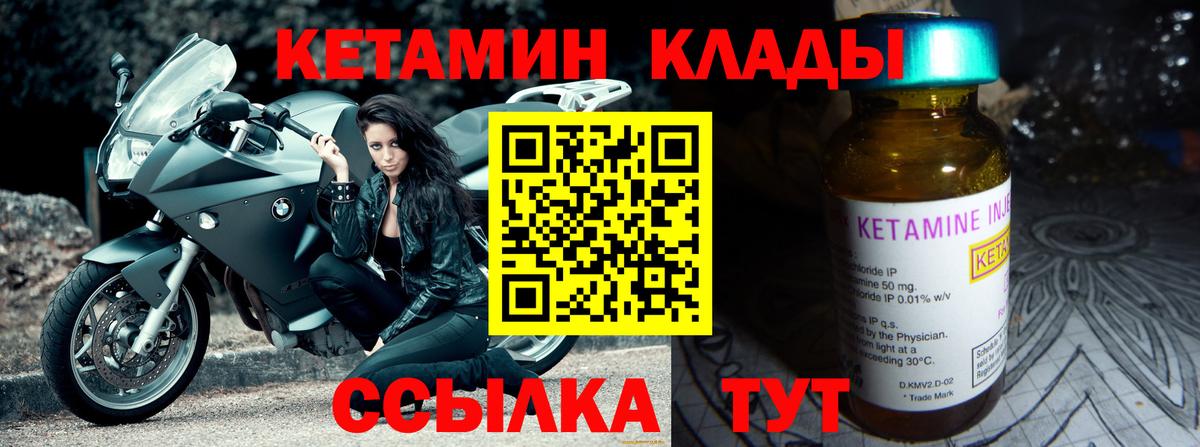 КЕТАМИН VHQ  Вход с VPN  Темрюк 