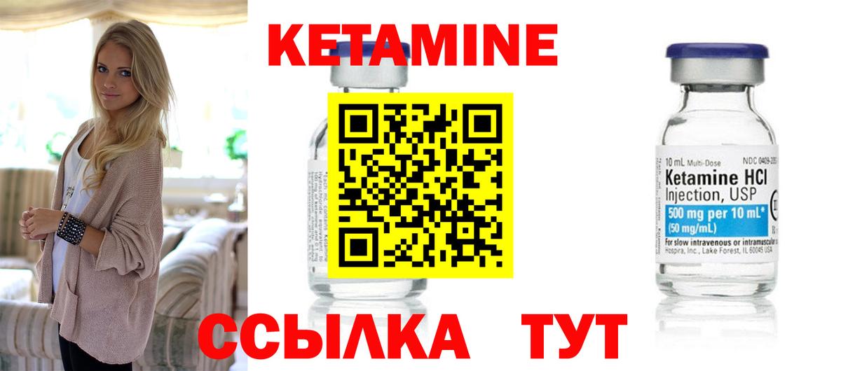 КЕТАМИН ketamine Темрюк