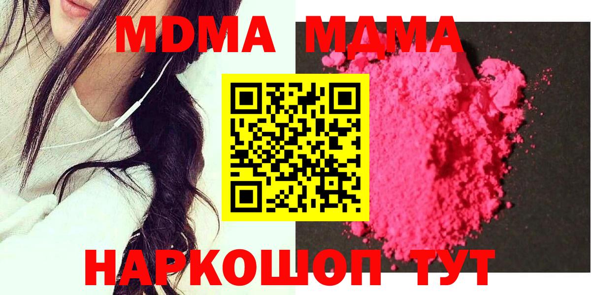 MDMA молли Темрюк