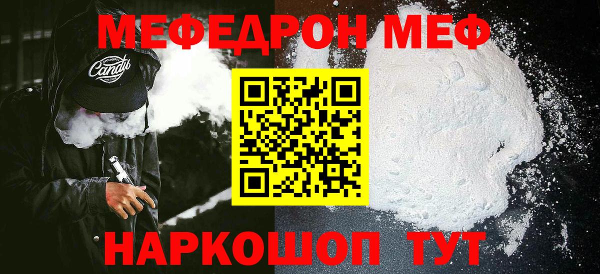 Меф кристаллы Темрюк