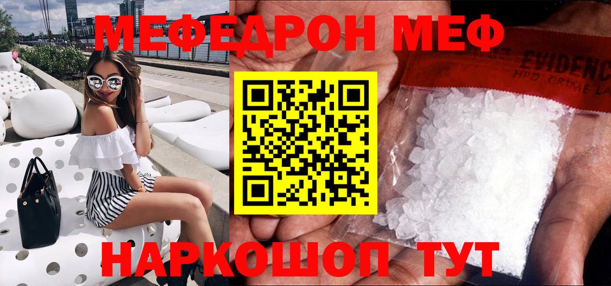 МЕФ мука  Мефедрон  Темрюк  Вход с VPN  МЕФ мука  что такое наркотик  Мефедрон 