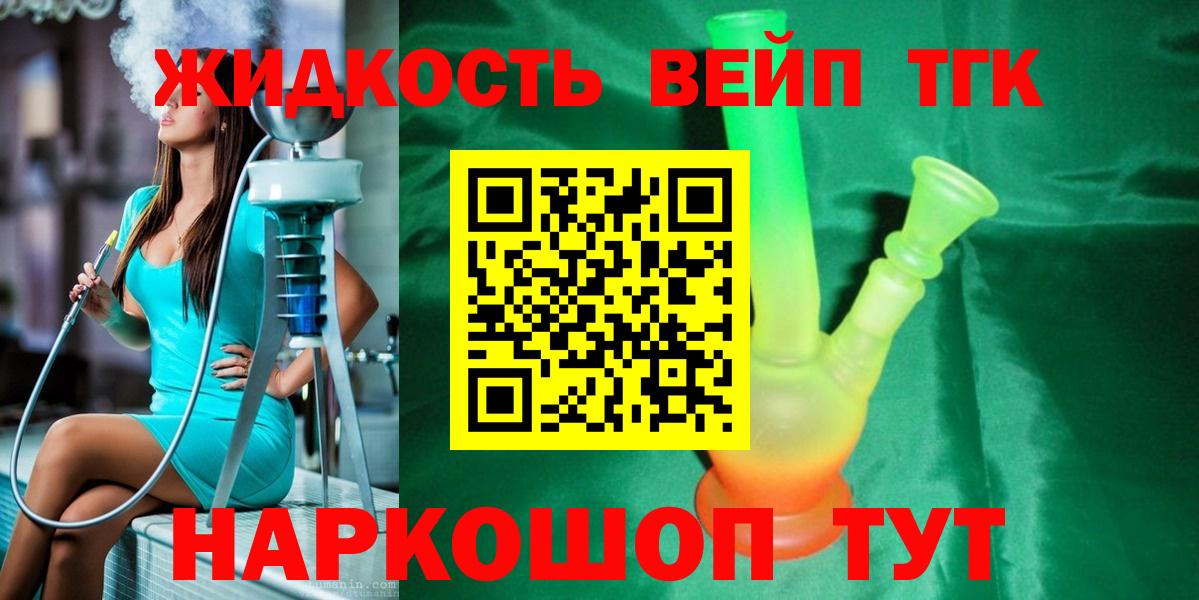 где найти   Вход с VPN  ТГК Wax  Темрюк  Дистиллят ТГК концентрат 
